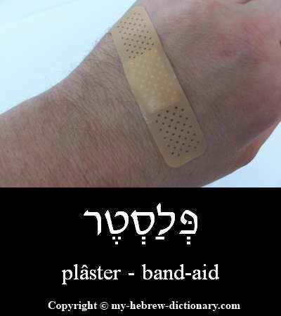 band-aid in Hebrew