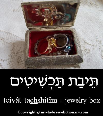 jewelry box in Hebrew