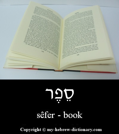 book in Hebrew
