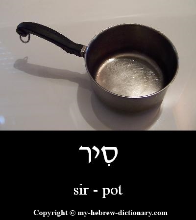pot in Hebrew