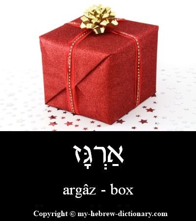 box in Hebrew