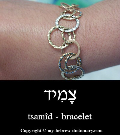bracelet in Hebrew