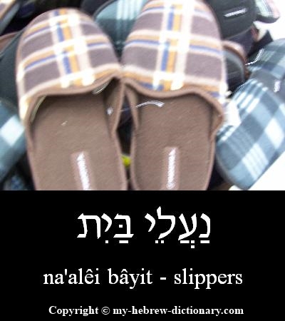 slippers in Hebrew