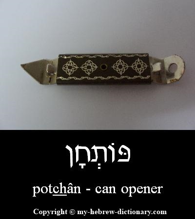 can opener in Hebrew