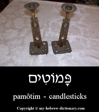 candlesticks in Hebrew
