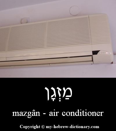Air Conditioner in Hebrew
