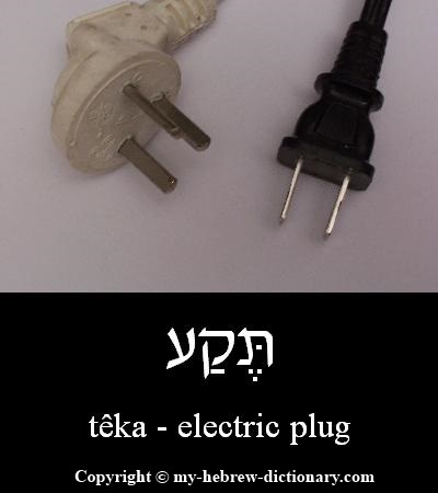Electric Plug in Hebrew