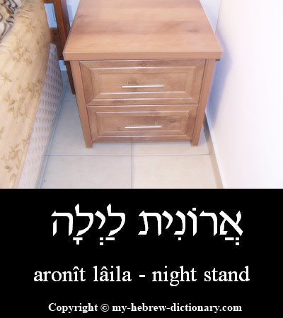 Night Stand in Hebrew