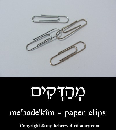 Paper Clips in Hebrew