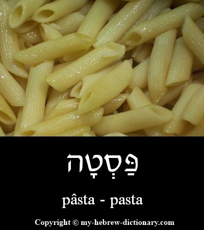 Pasta in Hebrew
