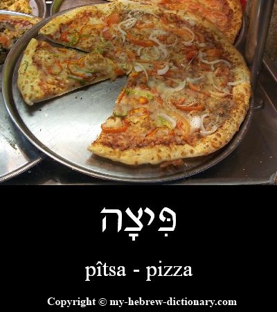 Pizza in Hebrew
