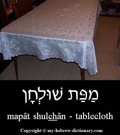 Tablecloth in Hebrew