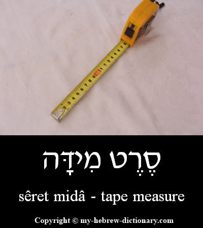 Tape Measure in Hebrew