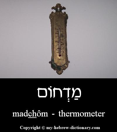Thermometer in Hebrew