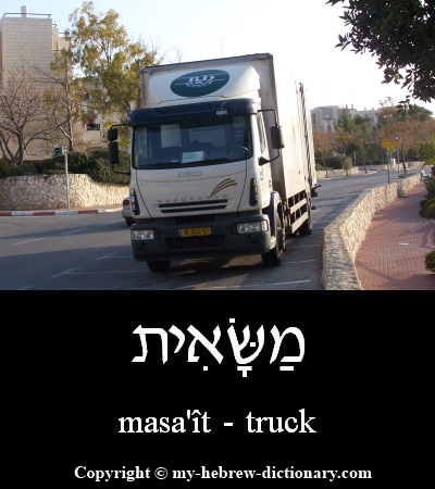 Truck in Hebrew